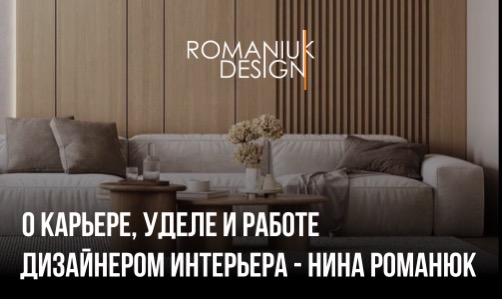 Видео блог Нины Романюк